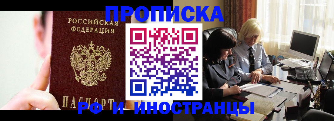 прописка от собственника в Пыть-Яхе